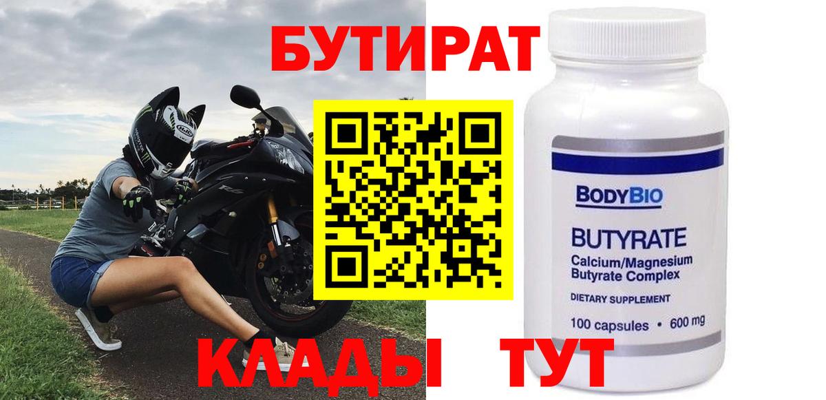 Бутират оксибутират Сатка