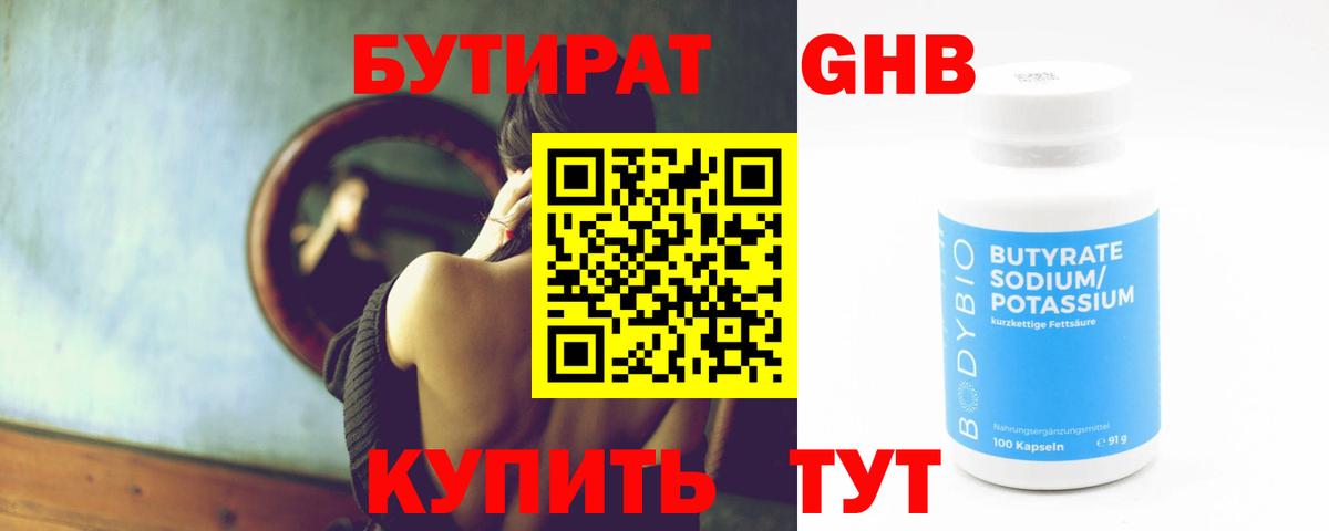 БУТИРАТ бутик  Вход с VPN  Сатка 