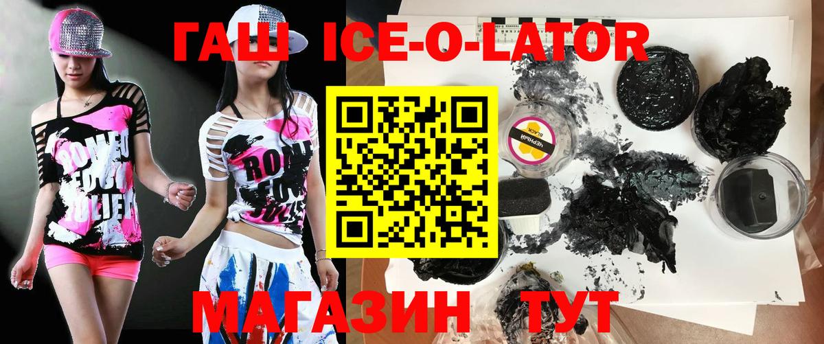 ГАШИШ  ГАШ ice o lator  Вход с VPN  ГАШ Изолятор  Сатка 