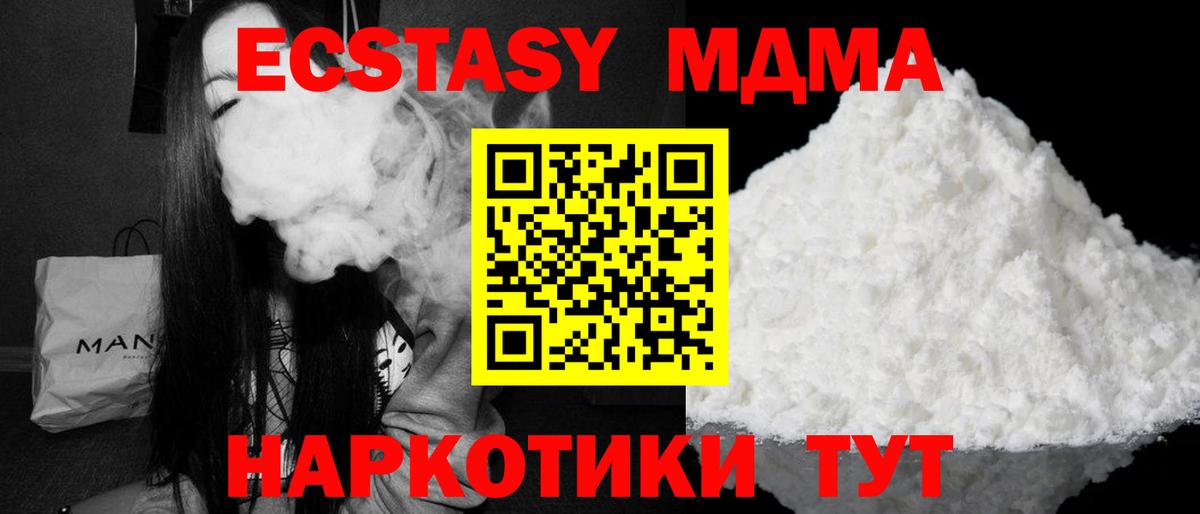 МДМА  Вход с VPN  МДМА Molly  Сатка  MDMA Molly 