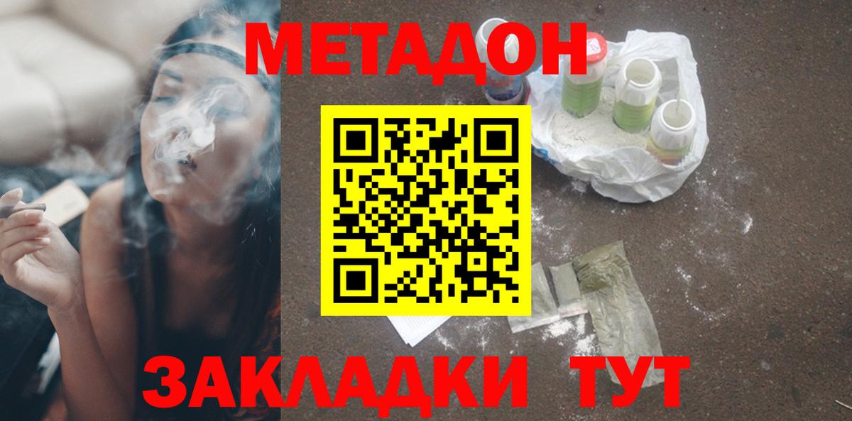 Метадон methadone  МЕТАДОН мёд  Сатка  Вход с VPN 